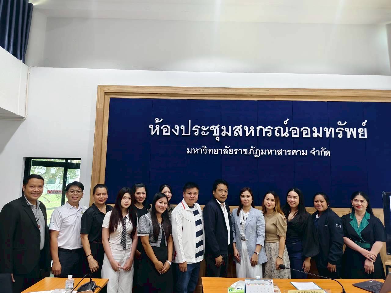 สหกรณ์ออมทรัพย์มหาวิทยาลัยราชภัฏมหาสารคาม จำกัด จัดโครงการส่งเสริมอาชีพสำหรับสมาชิก ประจำปี 2569
