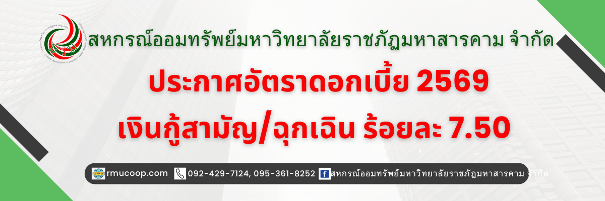 ประกาศอัตราดอกเบี้ยเงินกู้