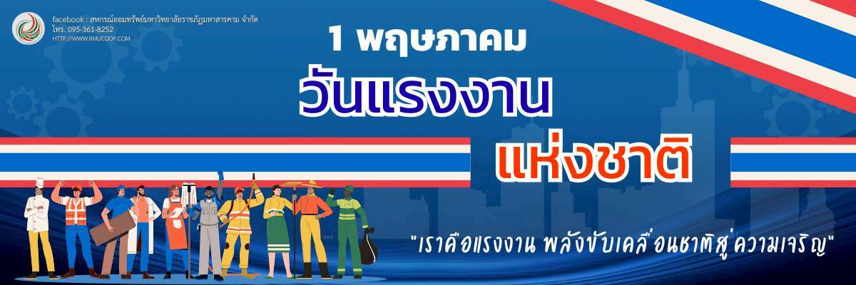 วันแรงงานแห่งชาติ