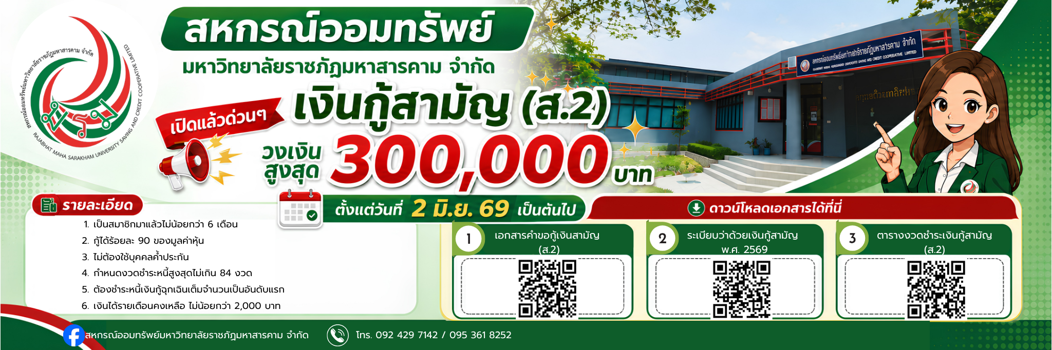 กู้สามัญ (ส.2)