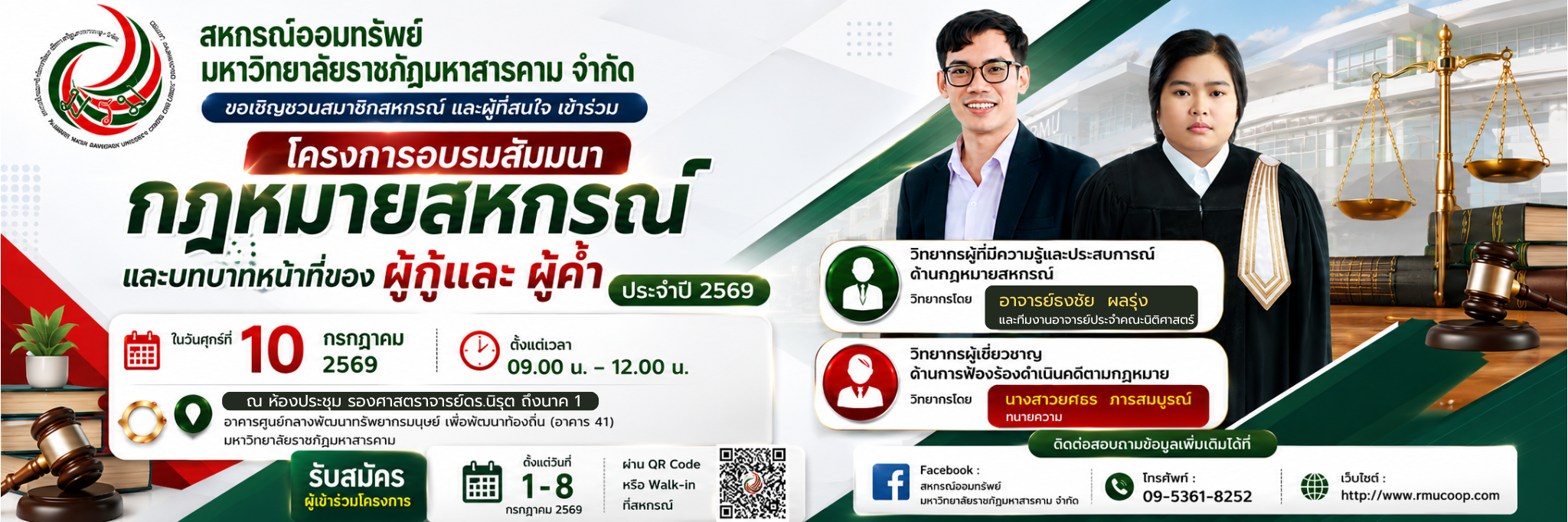 อบรมกฎหมายสหกรณ์