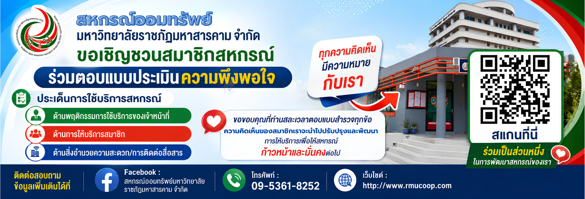 แบบสำรวจความพึงพอใจ