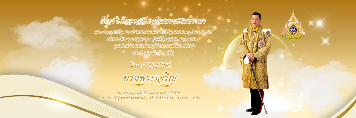 วันเกิด ร 10