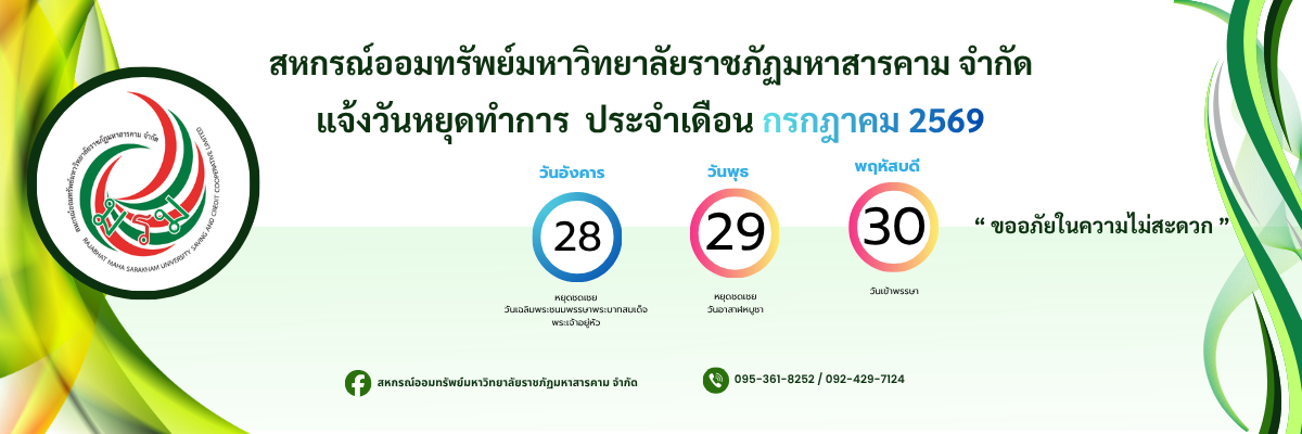 วันหยุดประจำเดือน กรกฎาคม 2569