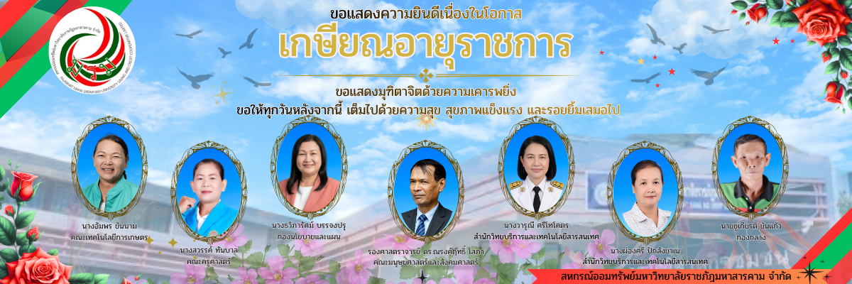 เกษียณ 2569